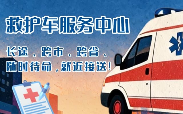 弥勒救护车出租
